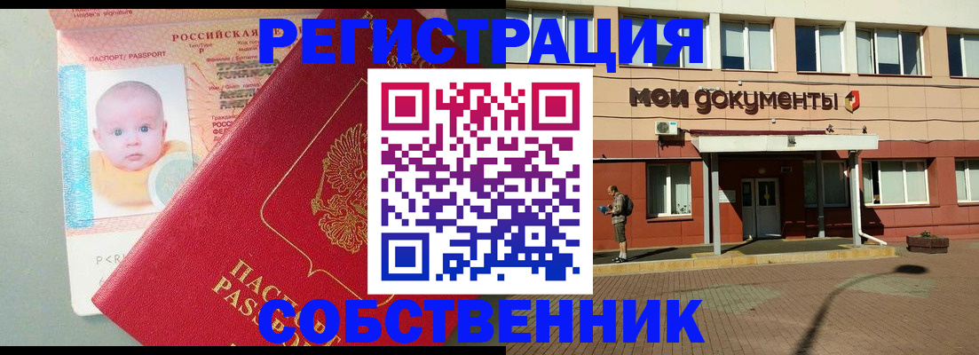 временная регистрация собственник в Козьмодемьянске