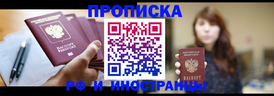 купить прописку в Козьмодемьянске